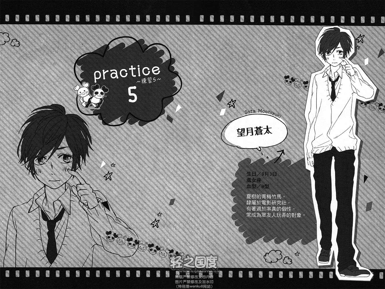 《告白预演系列》1 告白预演 插图（20）