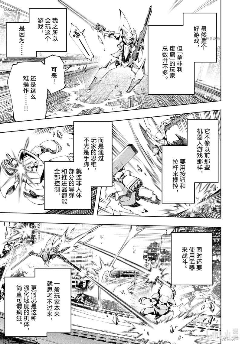 香格里拉邊境（漫畫）小說插圖（1346）