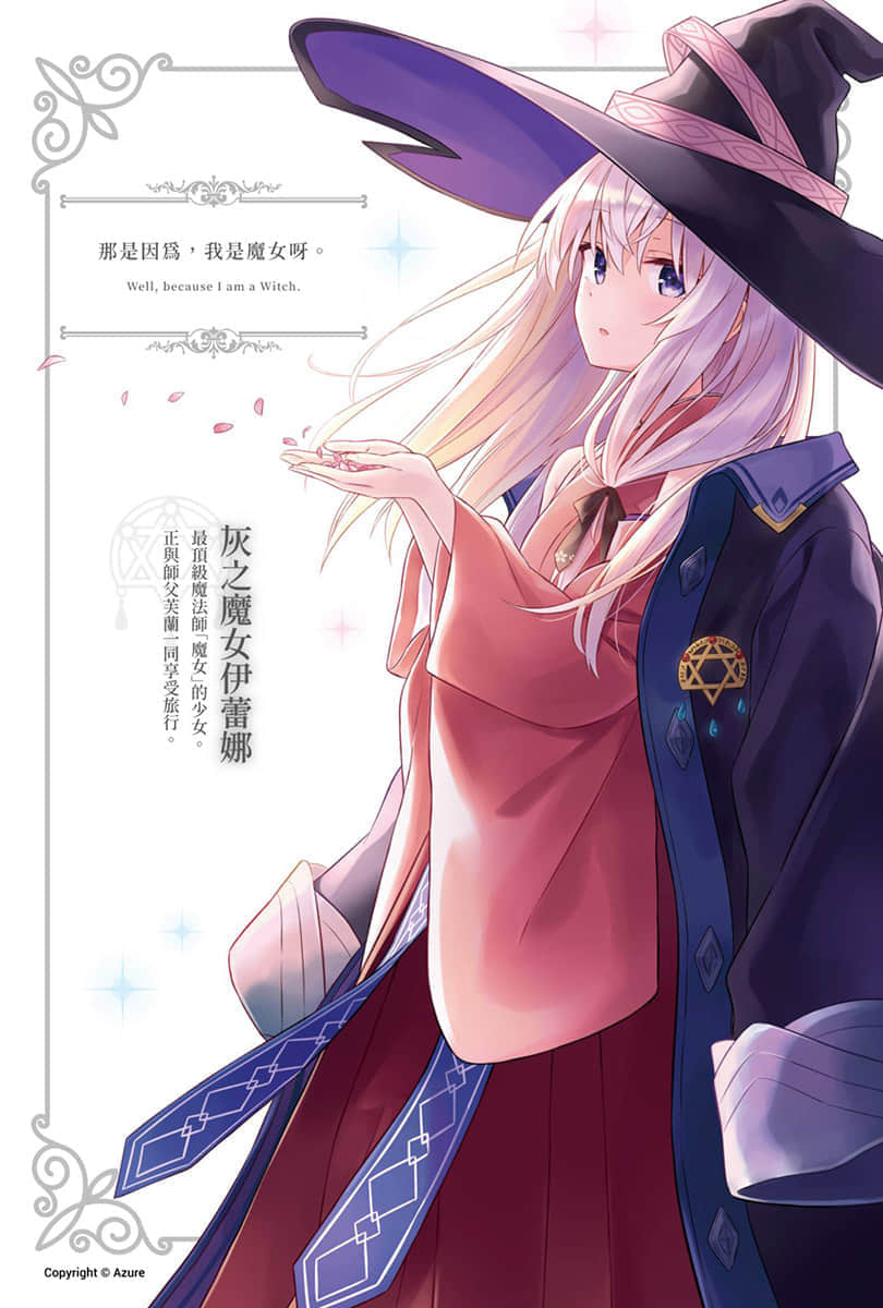 《魔女之旅》9 插圖（2）