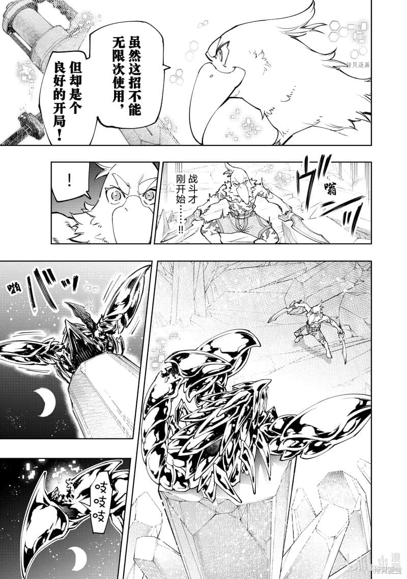 《香格里拉边境（漫画）》8 第69话插图（7）