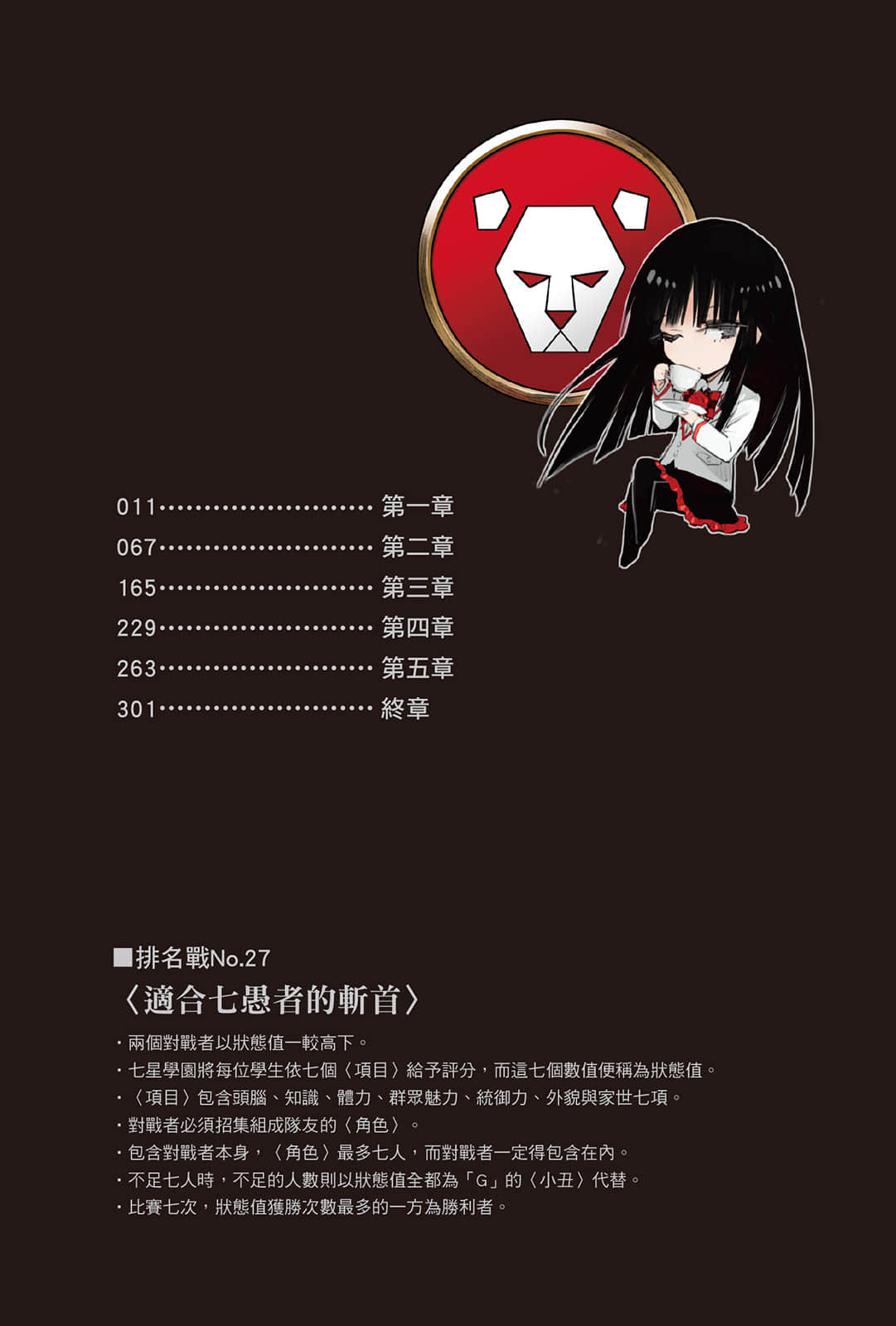 F级的暴君小说插图（13）