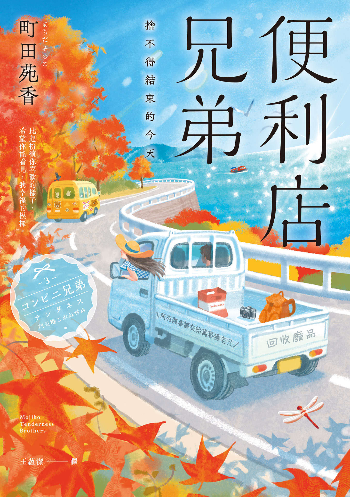 《便利店兄弟》3 舍不得结束的今天 作品相关插图（1）