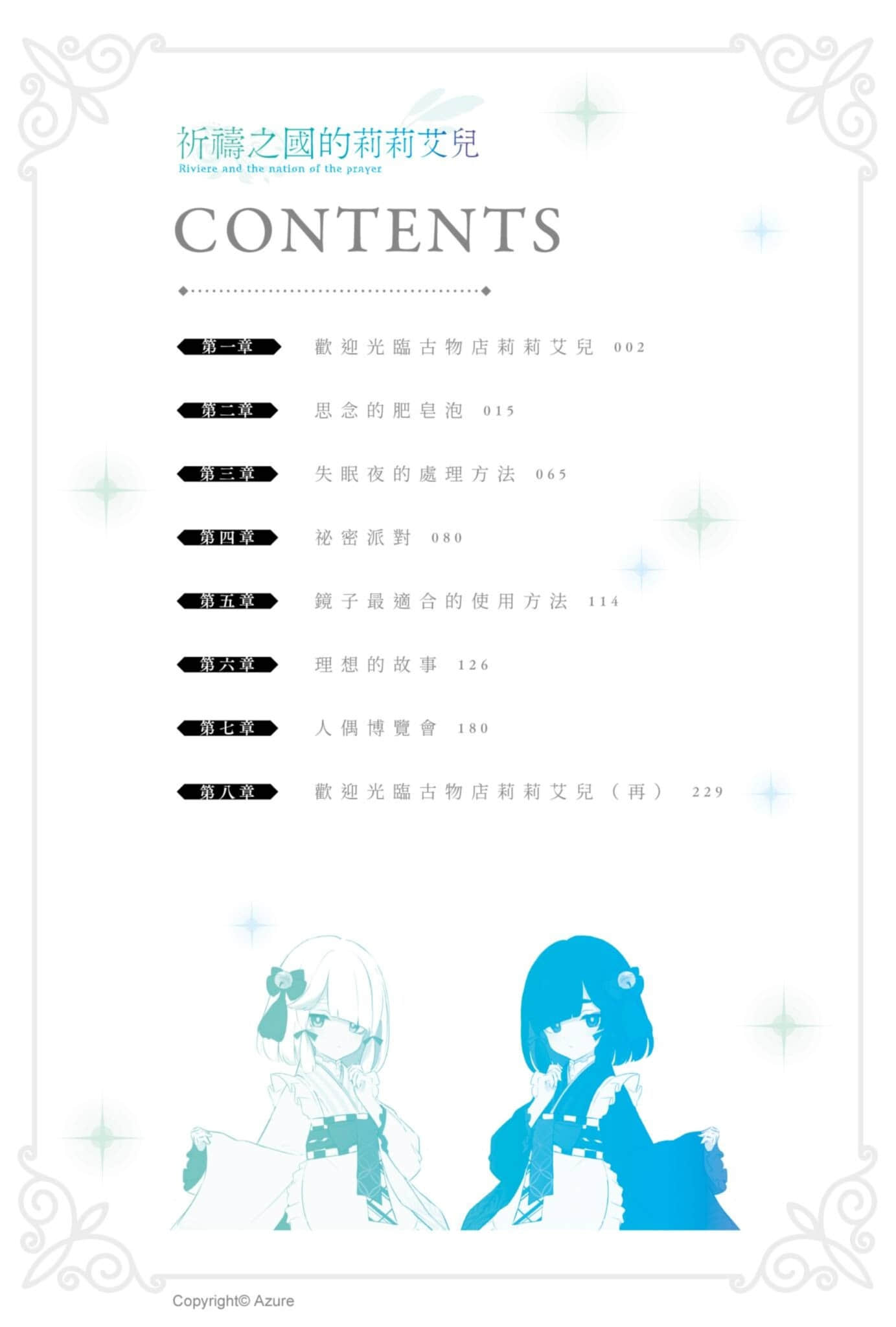 《祈禱之國的莉莉艾兒》2 插圖（6）