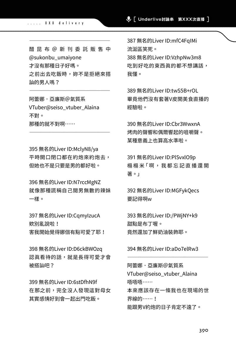 《快30岁才转职成为VTuber的故事。》3 28话 线下烧禸合作2插图（4）