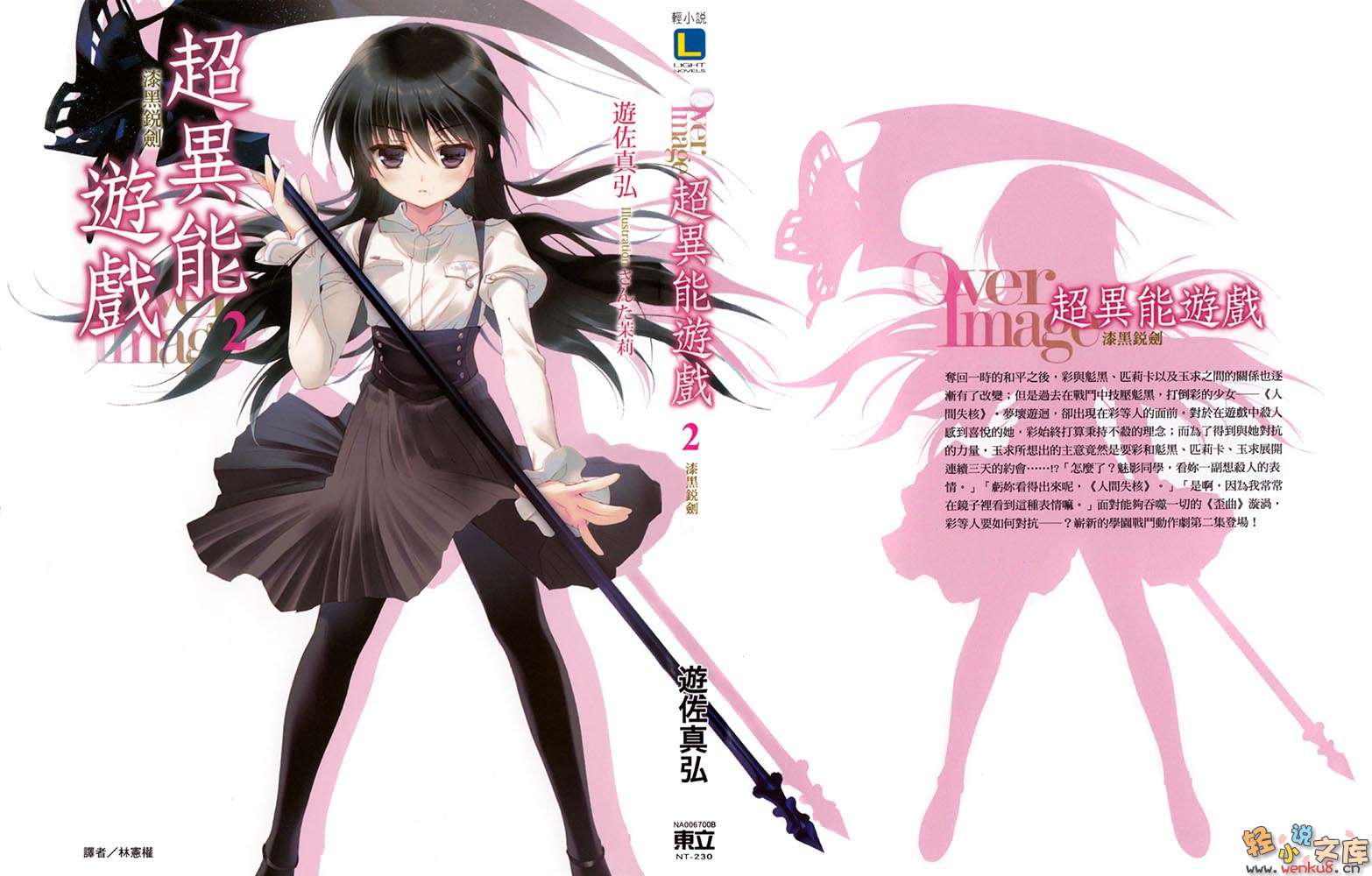 Over Image超异能游戏小说插图（25）