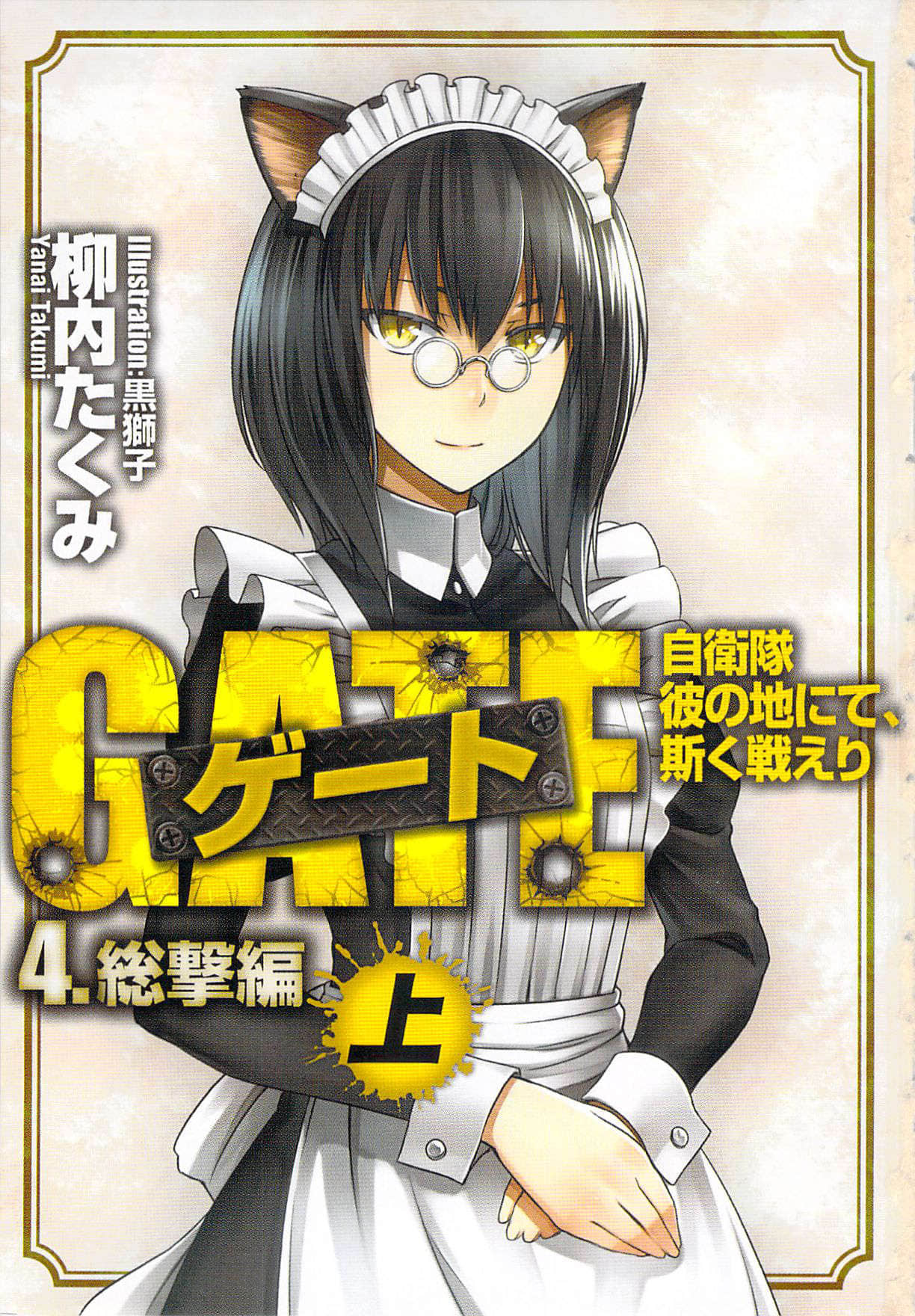 GATE奇幻自衛隊小說插圖（59）