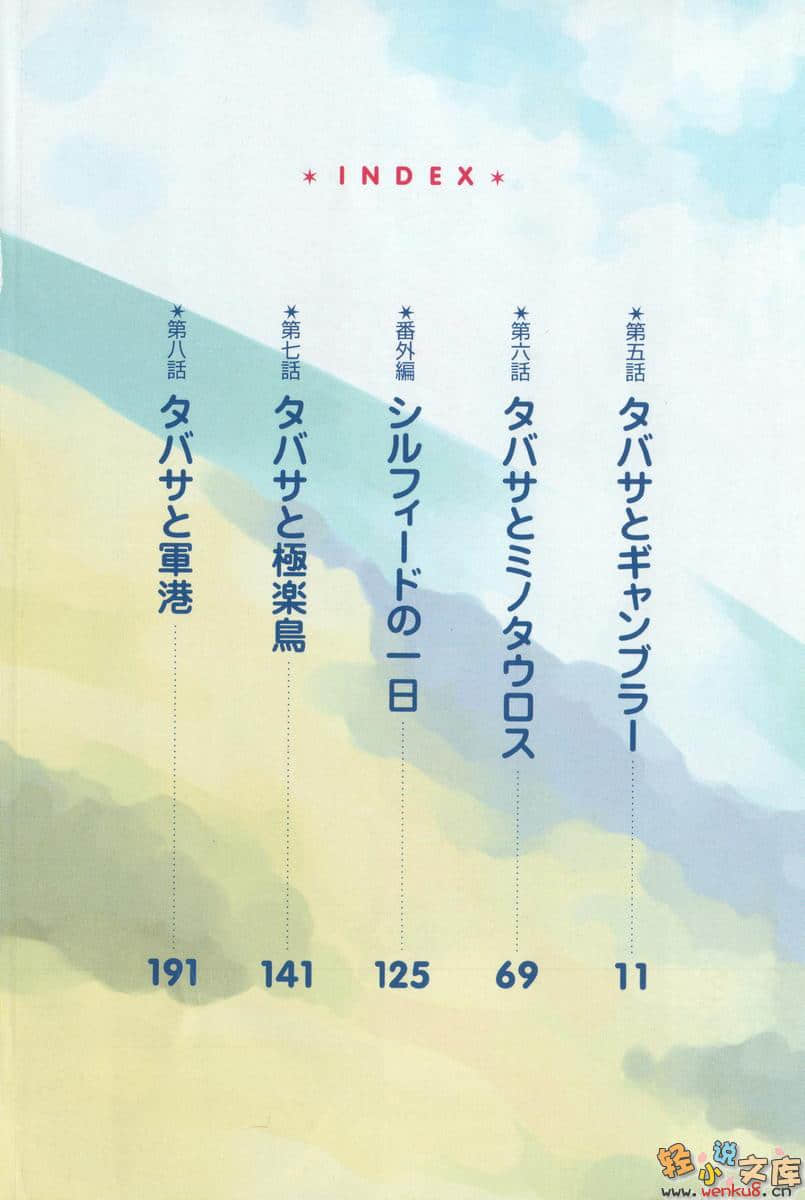 《零之使魔外传系列》外传 塔巴莎的冒险2 插图（3）