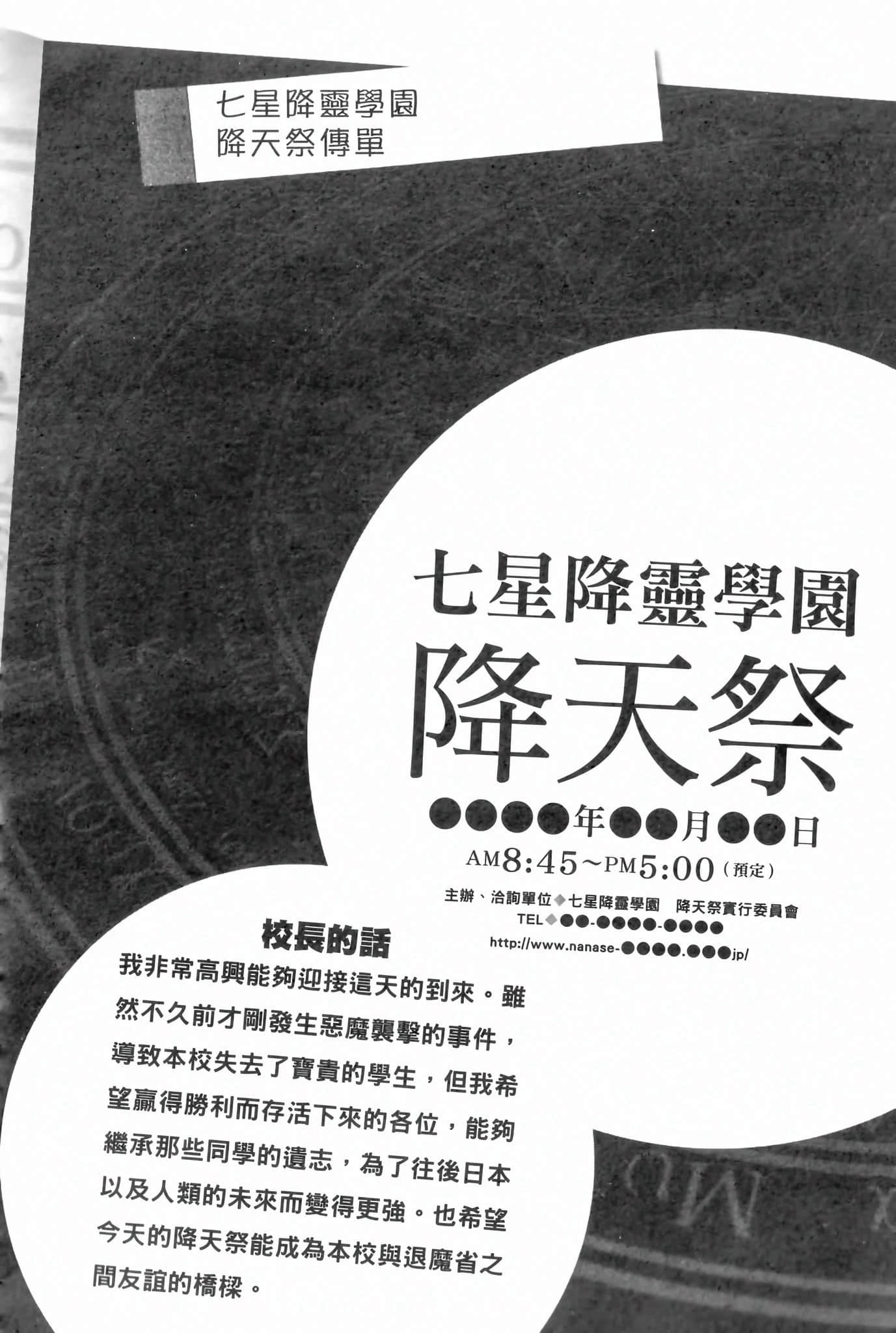 《七星降灵学园的恶魔》5 嫉妒之刃 插图（7）