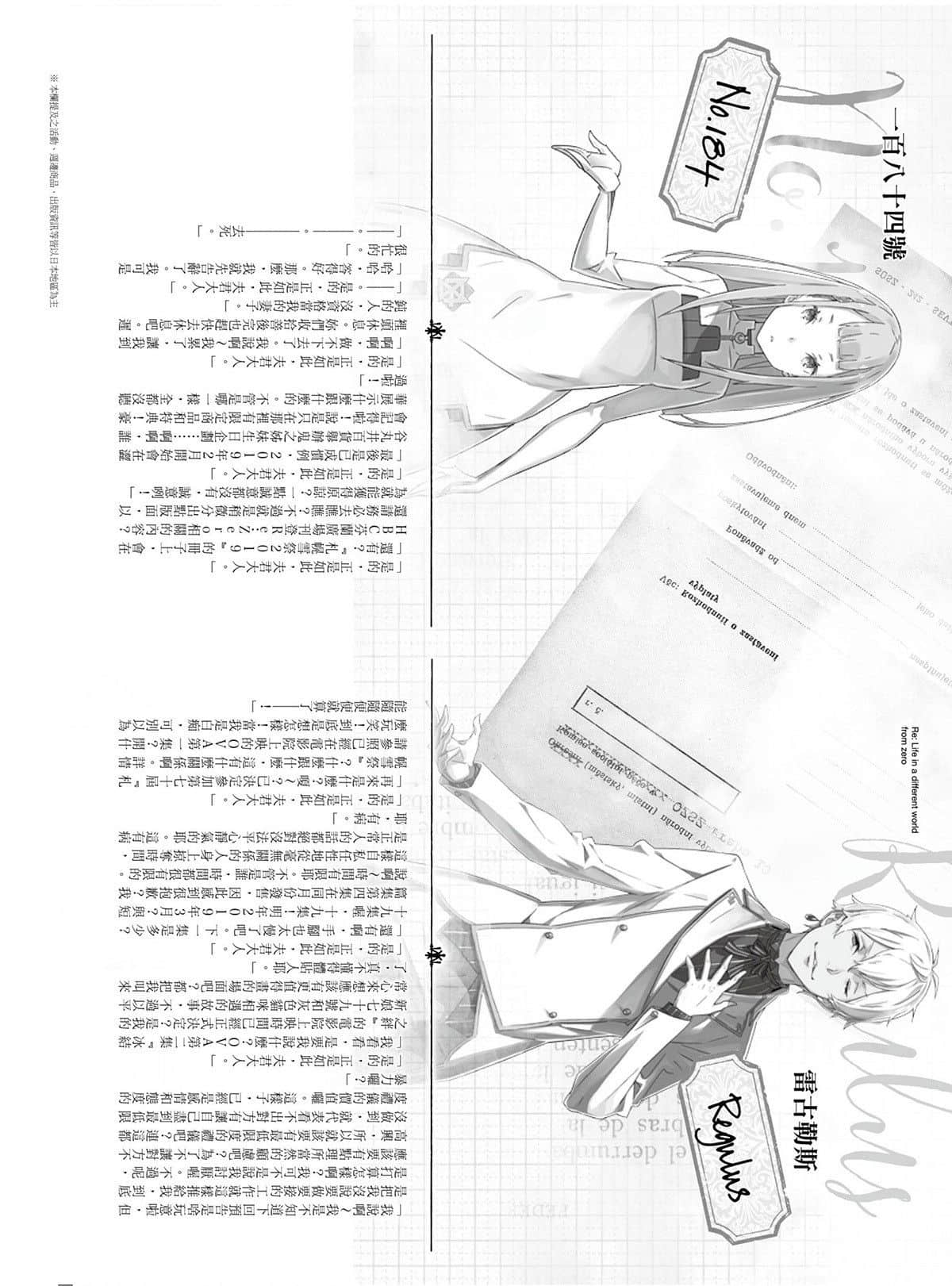 Re:从零开始的异世界生活小说插图（612）