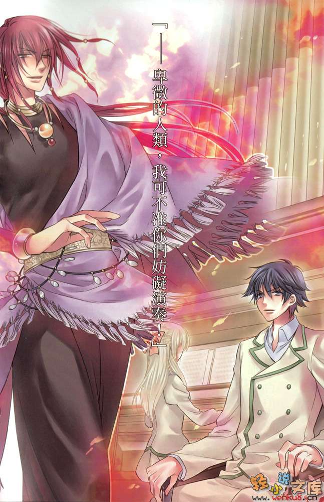 《神曲奏界 白》8 追忆纯白 插图（4）