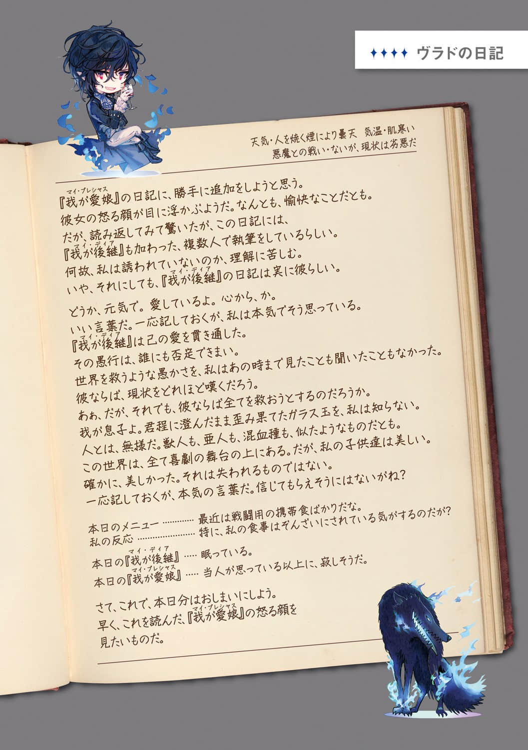 《异世界拷问姬》8 维拉德的日记插图（1）