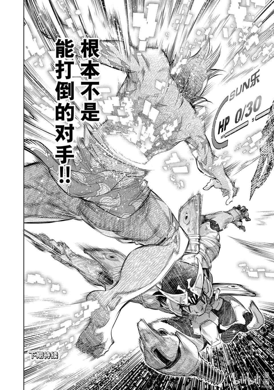 《香格里拉边境（漫画）》4 第31话插图（18）