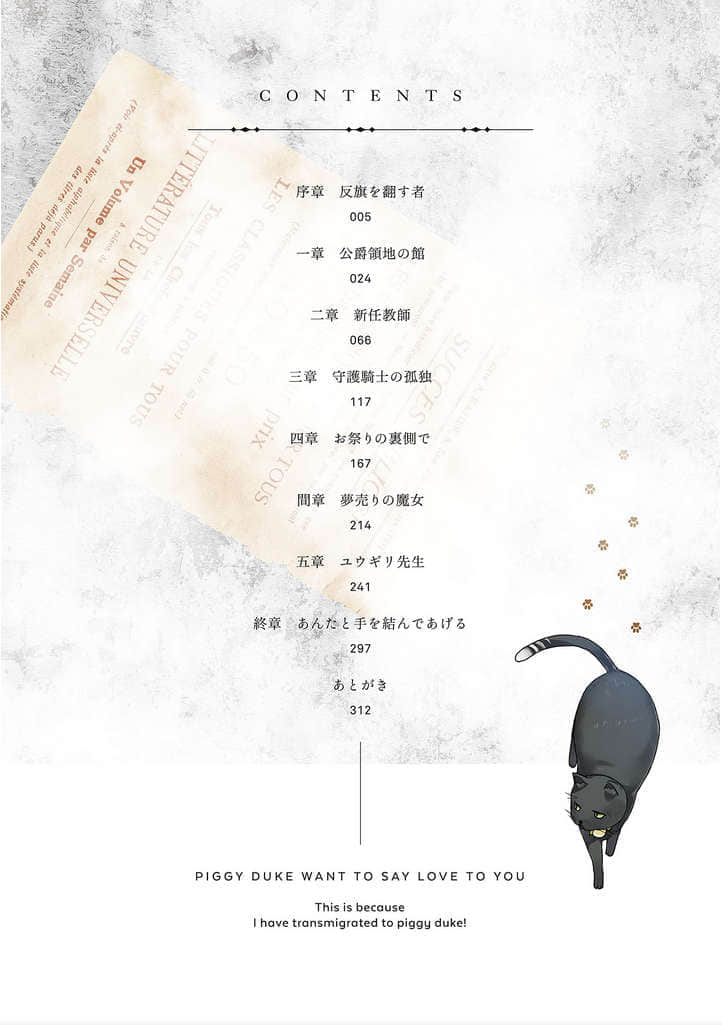 《轉生爲豬公爵的我，這次要向你告白》6 插圖（7）