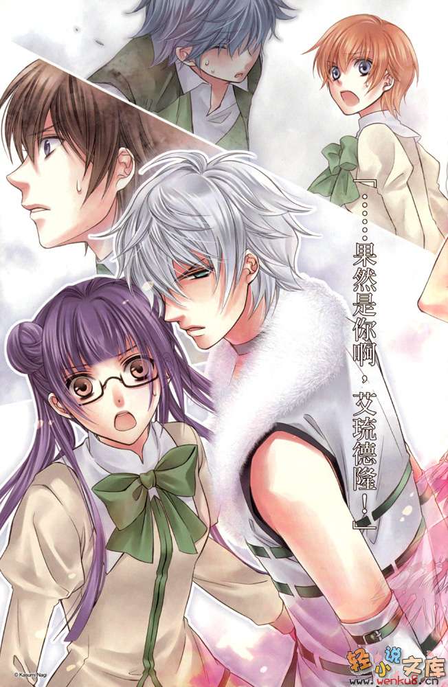 《神曲奏界 白》8 追忆纯白 插图（3）