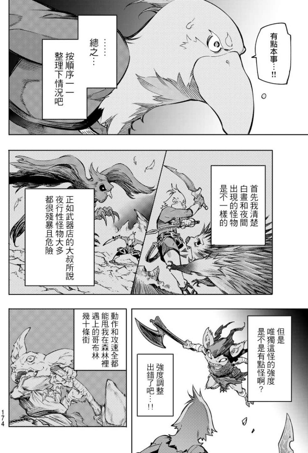 香格里拉邊境（漫畫）小說插圖（113）