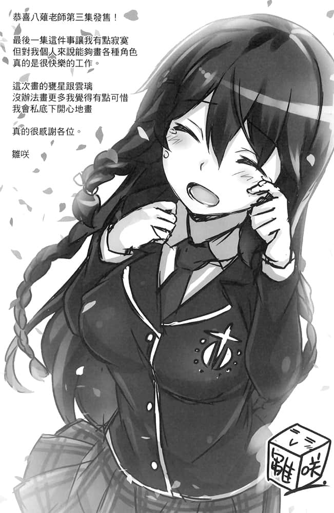 我的復仇將打倒所有女主角！小說插圖（54）