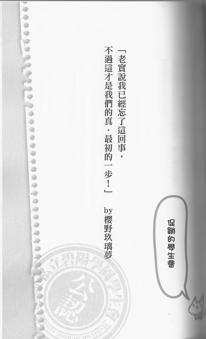 《碧阳学园学生会议事录》学生会的图鉴 碧阳学园学生会活动记录 促销的学生会插图（1）