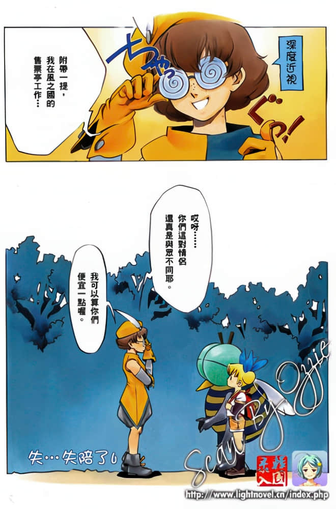 《惡魔同盟》4 完美世界 假日篇 插圖（9）
