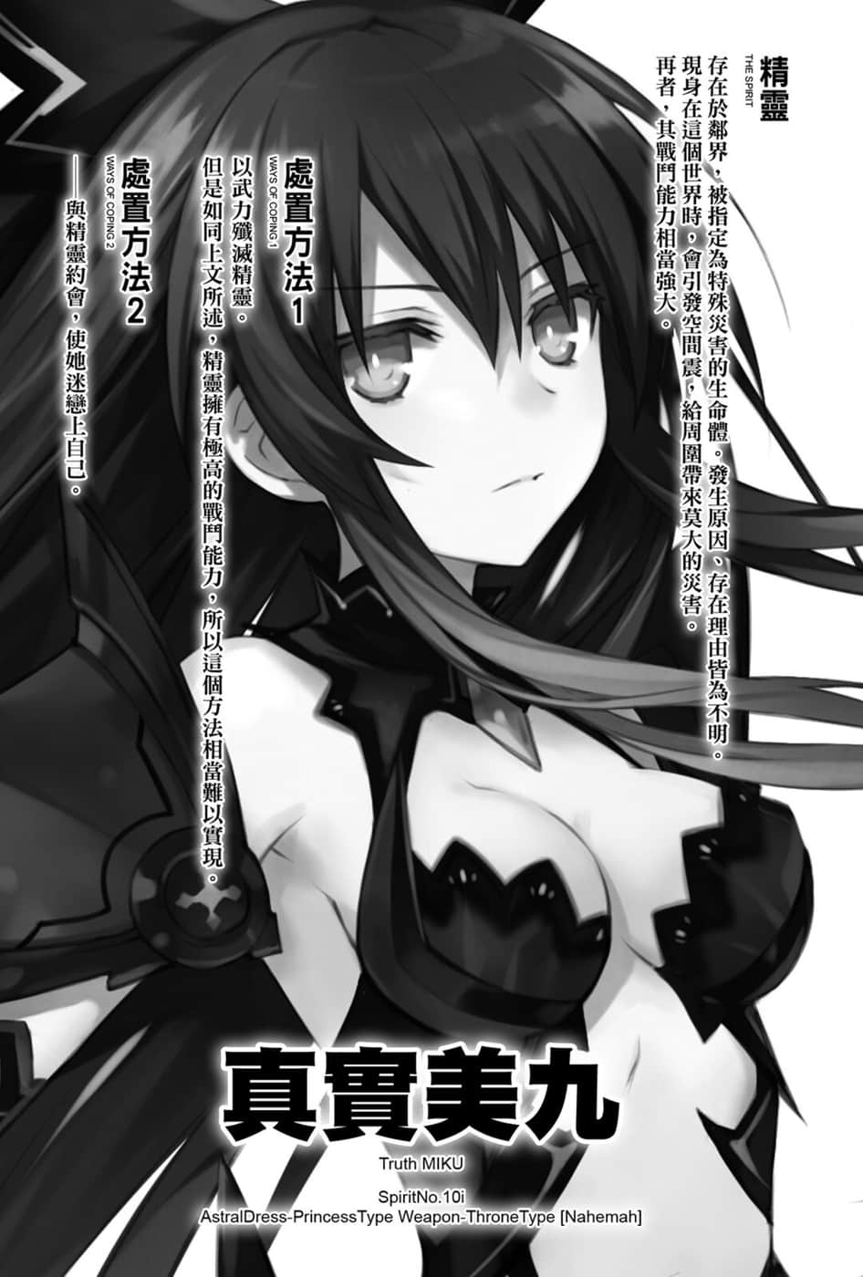 《約會大作戰 DATE A LIVE》7 真實美九 插圖（7）