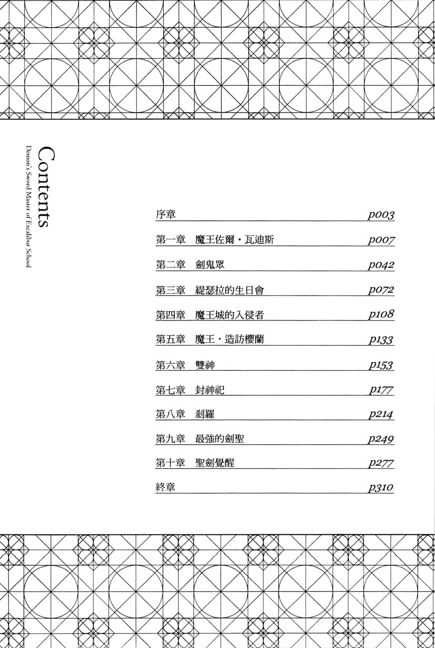 《圣剑学院的魔剑使》6 插图（6）