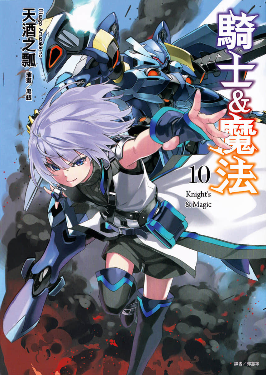 骑士＆魔法小说插图（181）