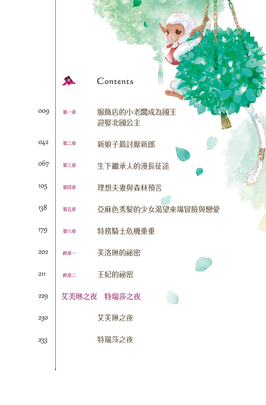 通往乐园的廉正之路小说插图（9）