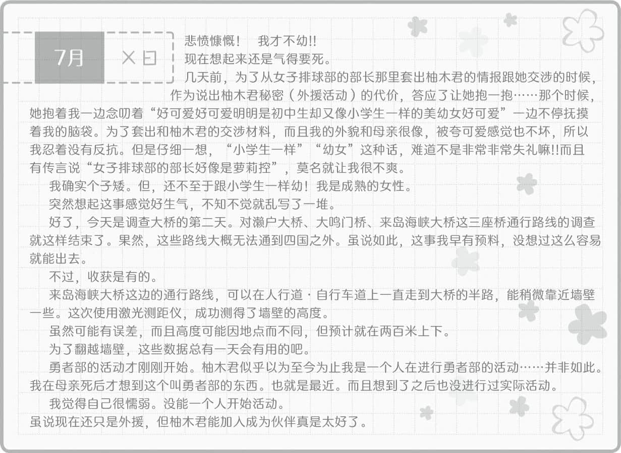《结城友奈是勇者》2 芙蓉友奈不是勇者 第二话 All is fish that comes to the net.插图（3）