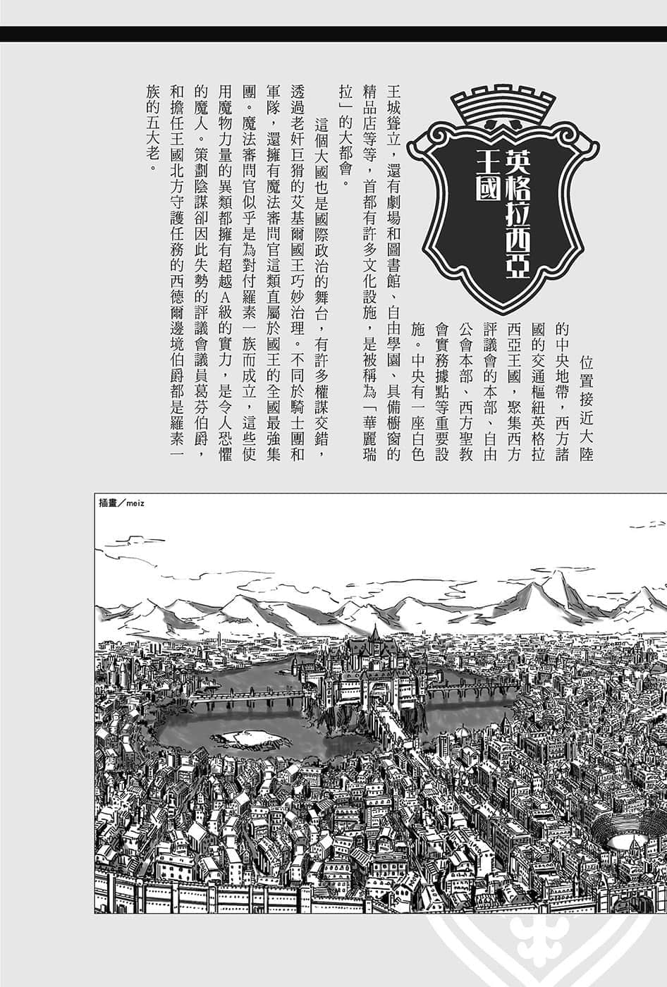 《关于我转生变成史莱姆这档事》13.5 世界导览-WORLD GUIDE-２插图（26）