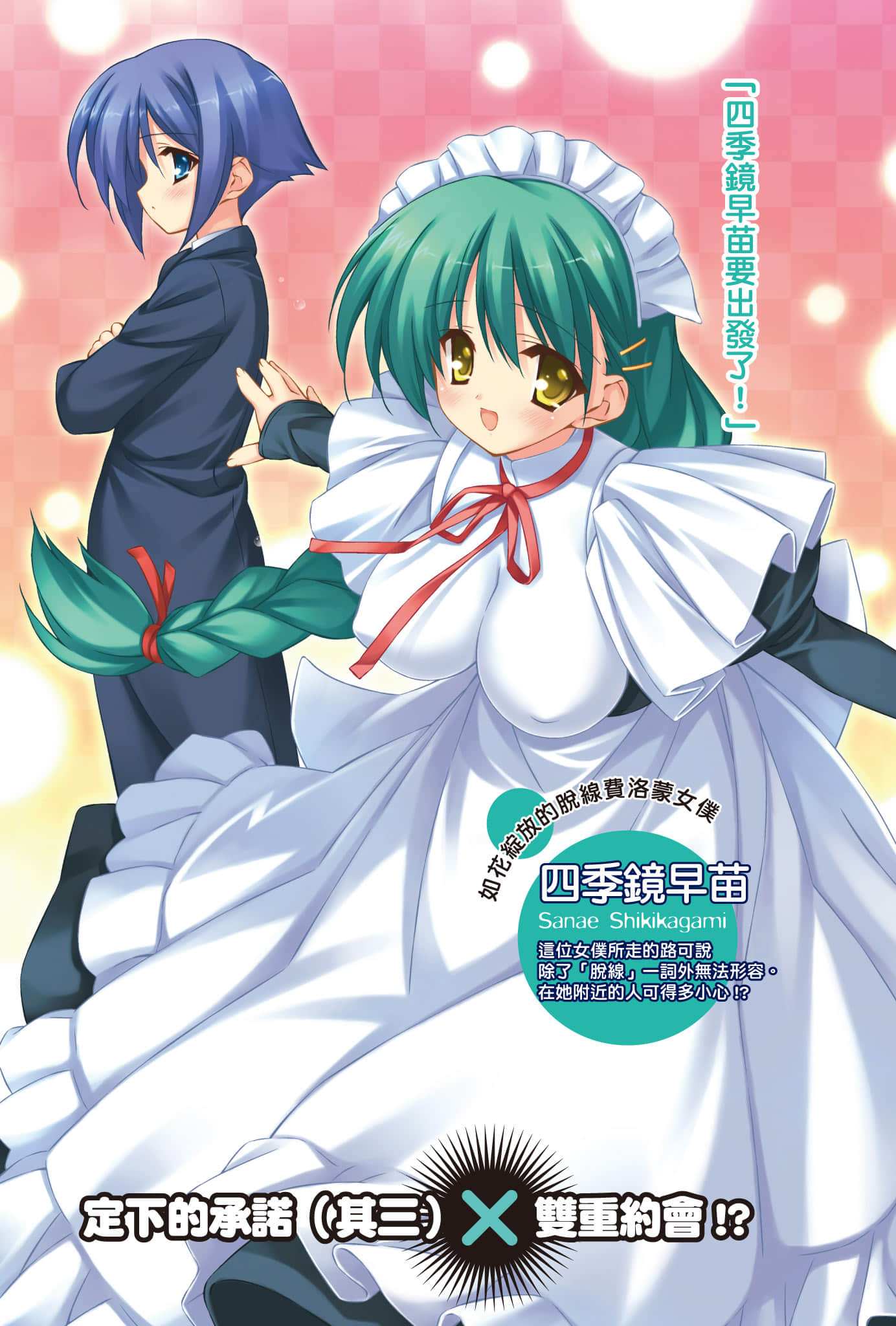 《大小姐×执事！》10 插图（6）