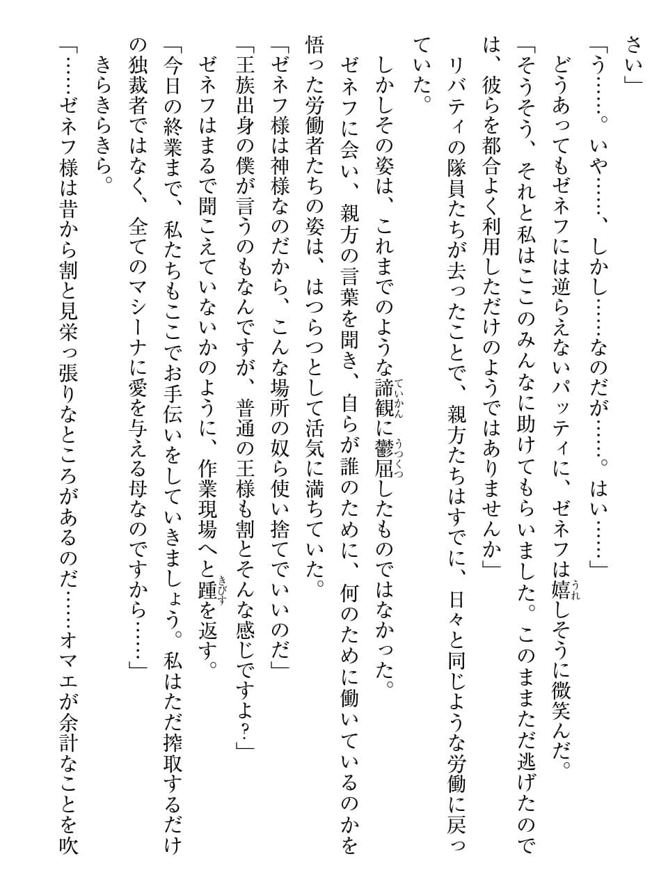 《密斯玛路卡兴国物语》最终章 试阅插图（51）
