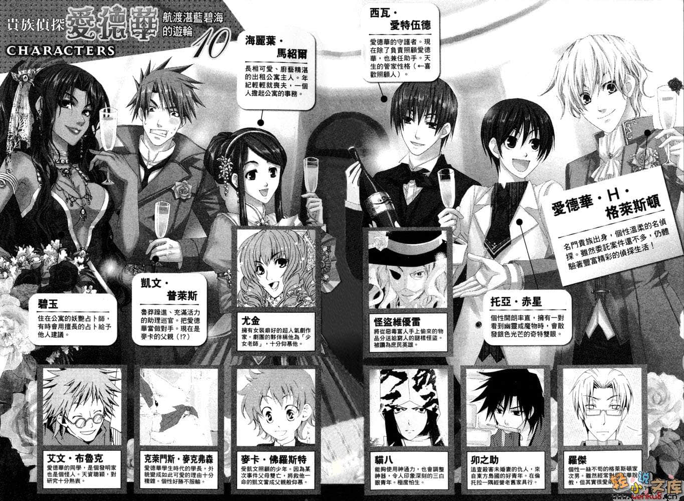 《贵族侦探爱德华》10 航渡湛蓝碧海的游轮 插图（2）