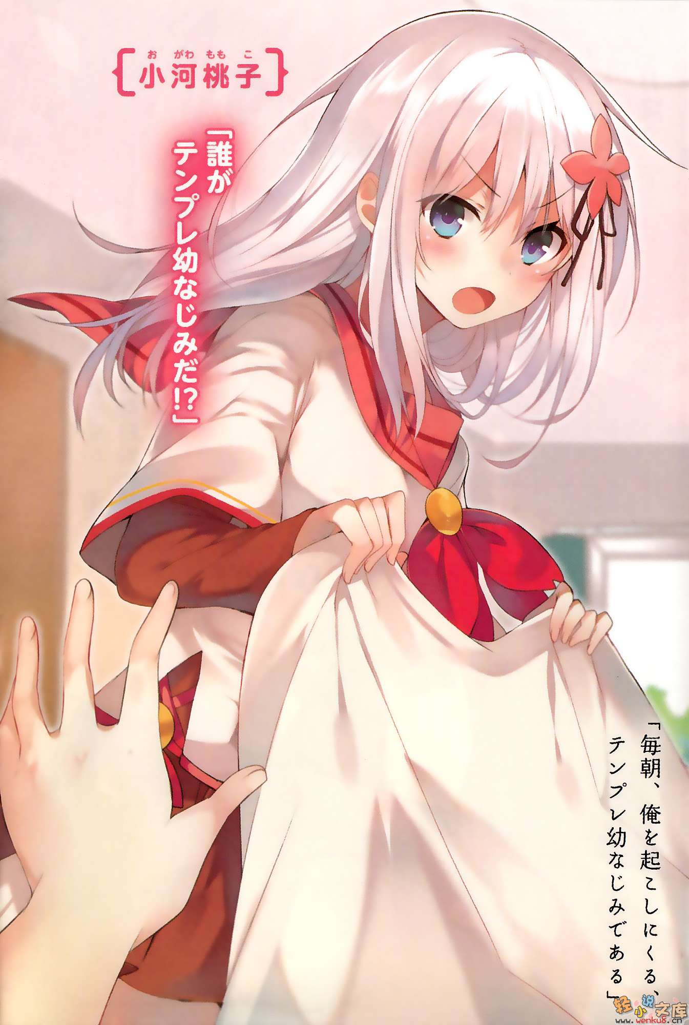 樱花contact小说插图（11）