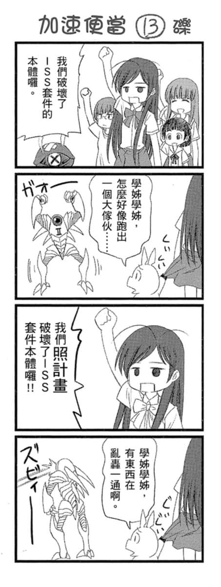 《加速世界》15 結束與開始 後記插圖（1）