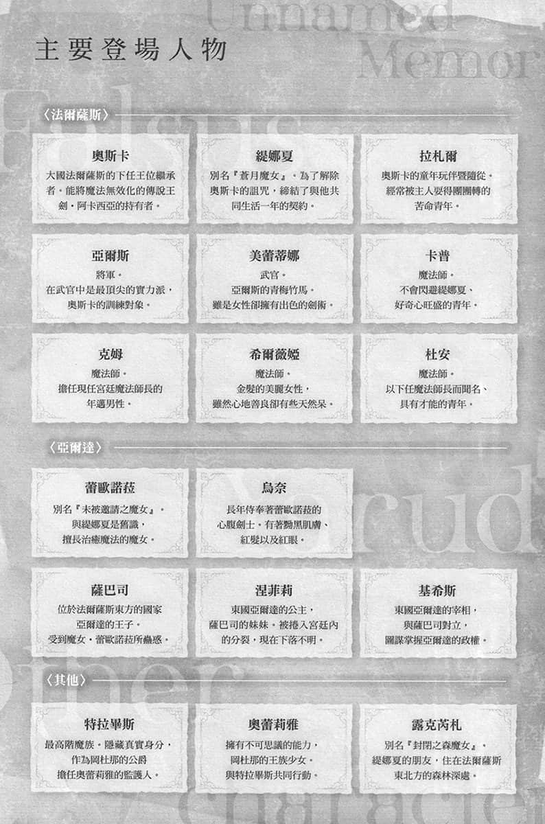 《Unnamed Memory 无名记忆》3 立誓永恒的尽头 插图（5）