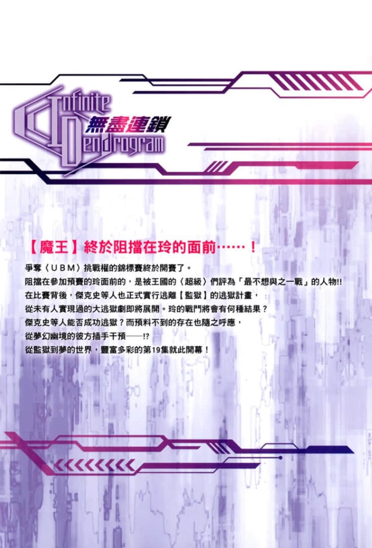 《无尽连锁》19 幻梦境之王 后记插图（3）
