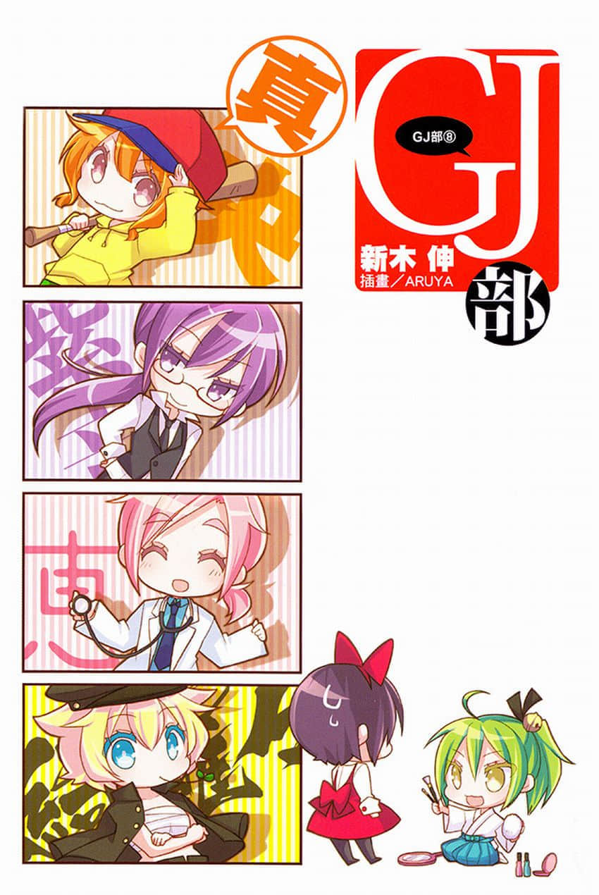 《GJ部》8 插图（3）