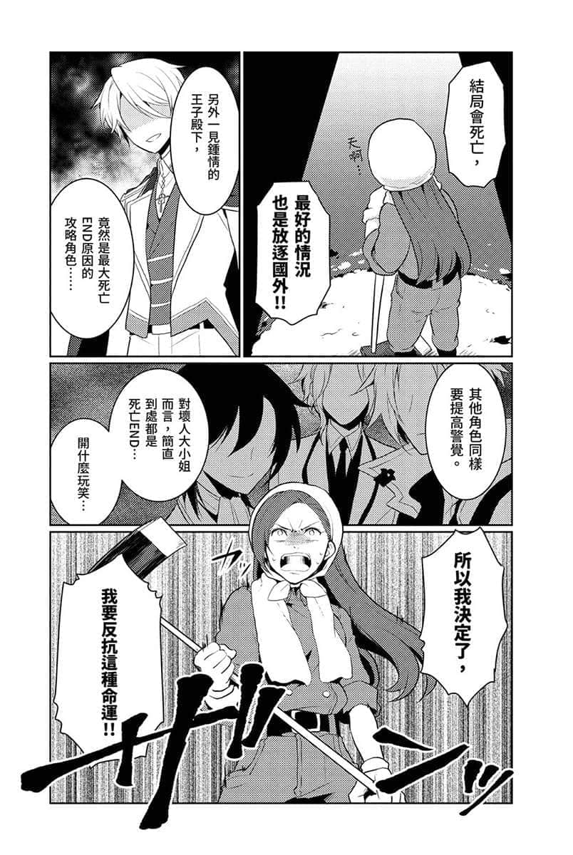 转生成女性向游戏只有毁灭END的坏人大小姐小说插图（54）