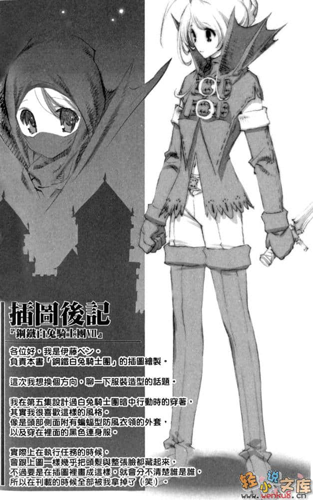 《钢铁白兔骑士团》8 插图（19）