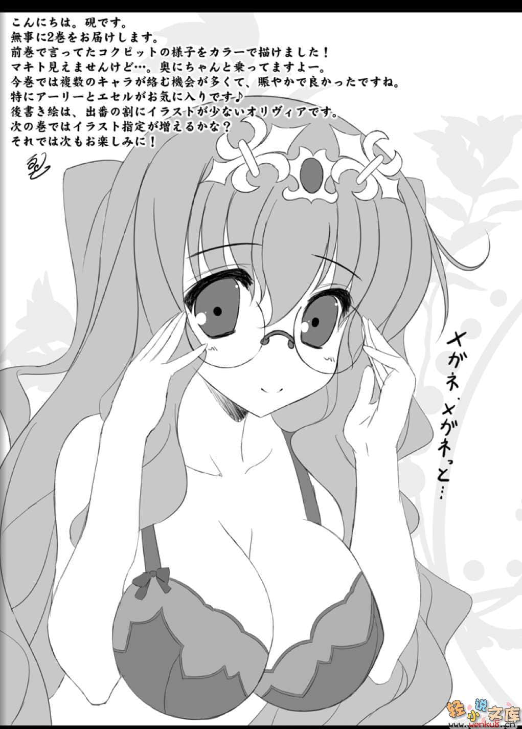 《献给失落之神的圣谣谭》2 插图（16）
