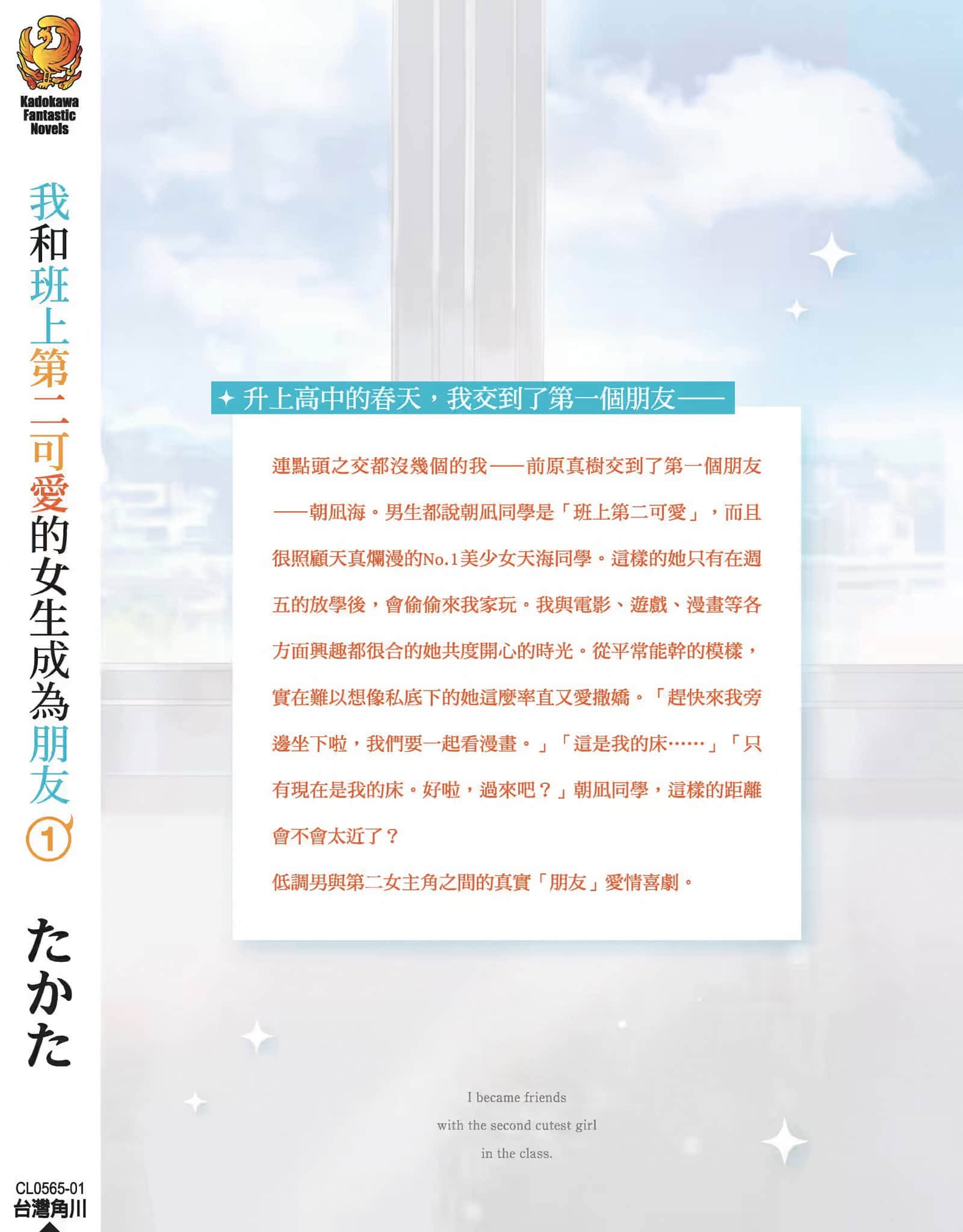 我和班上第二可爱的女生成为朋友小说插图（16）