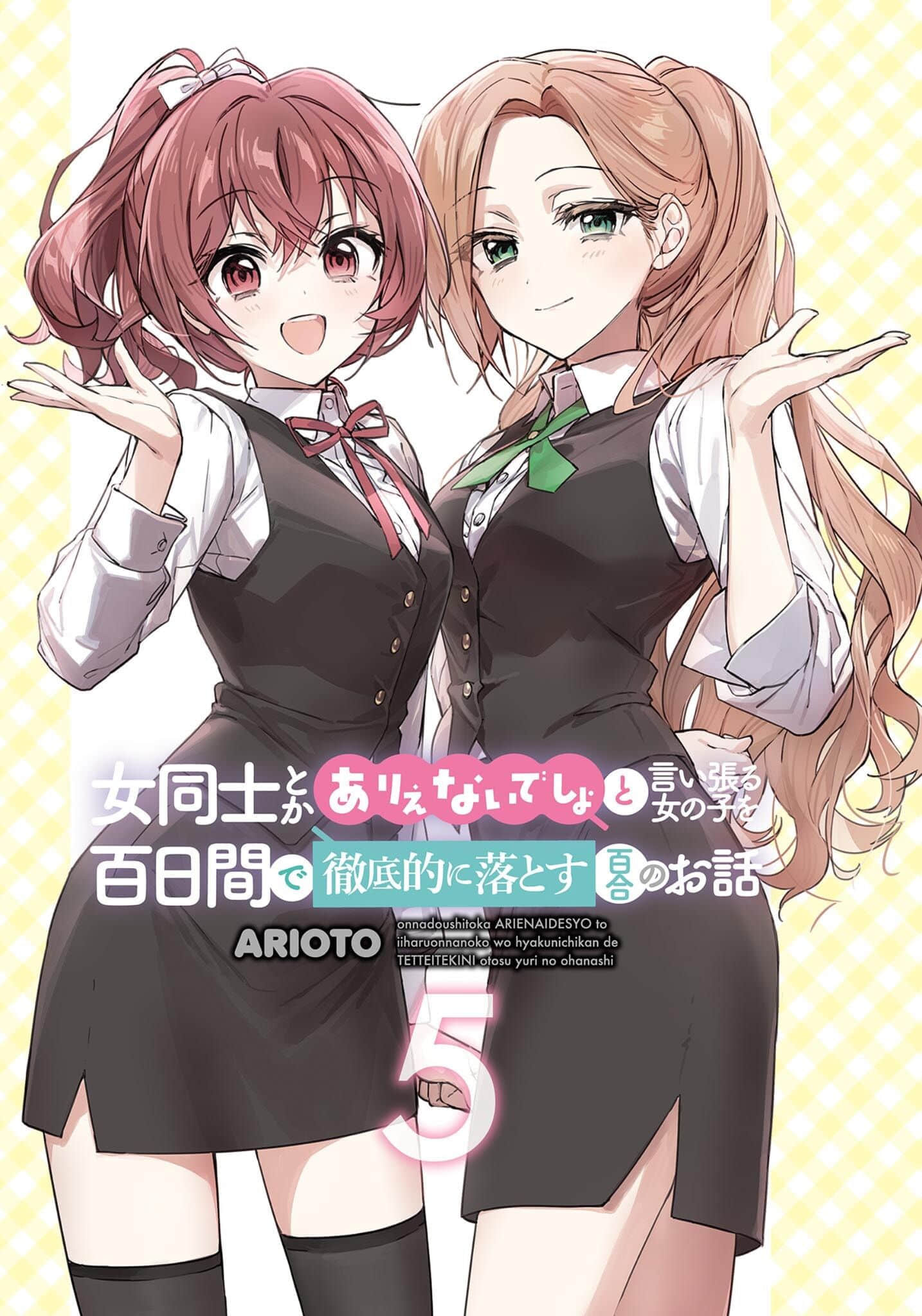 《讓聲稱女性之間不可能的女孩，在百日內徹底淪陷的百合故事。》5 插圖（2）