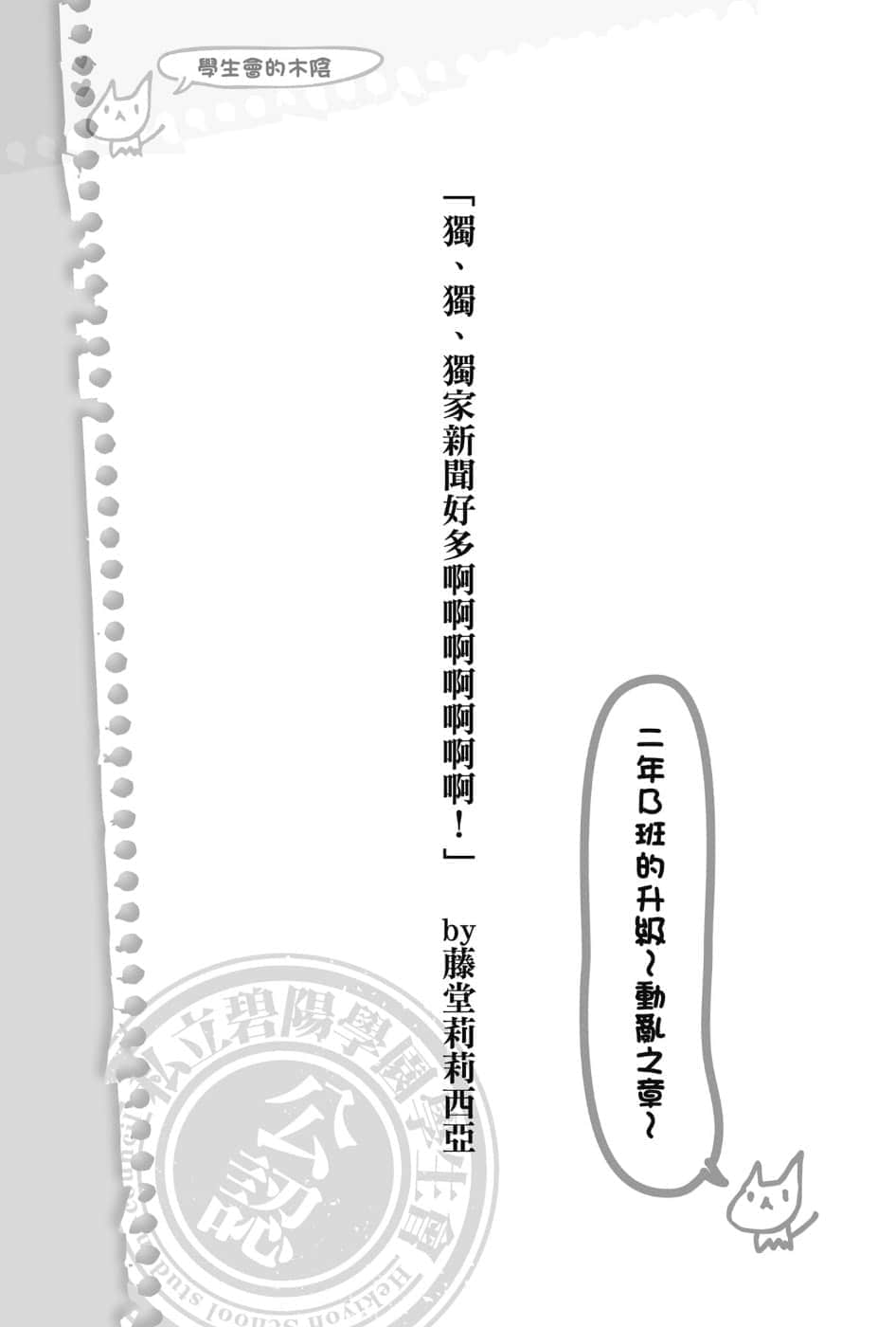 《碧阳学园会默示录》5 学生会的木阴 插图（17）