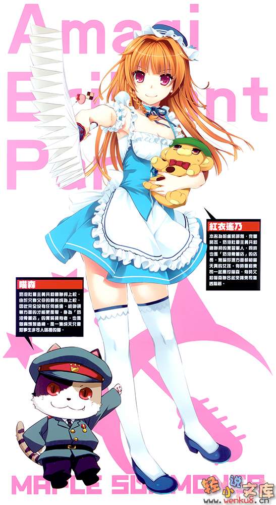 《甘城輝煌樂園救世主 紅楓召喚者》1 插圖（2）