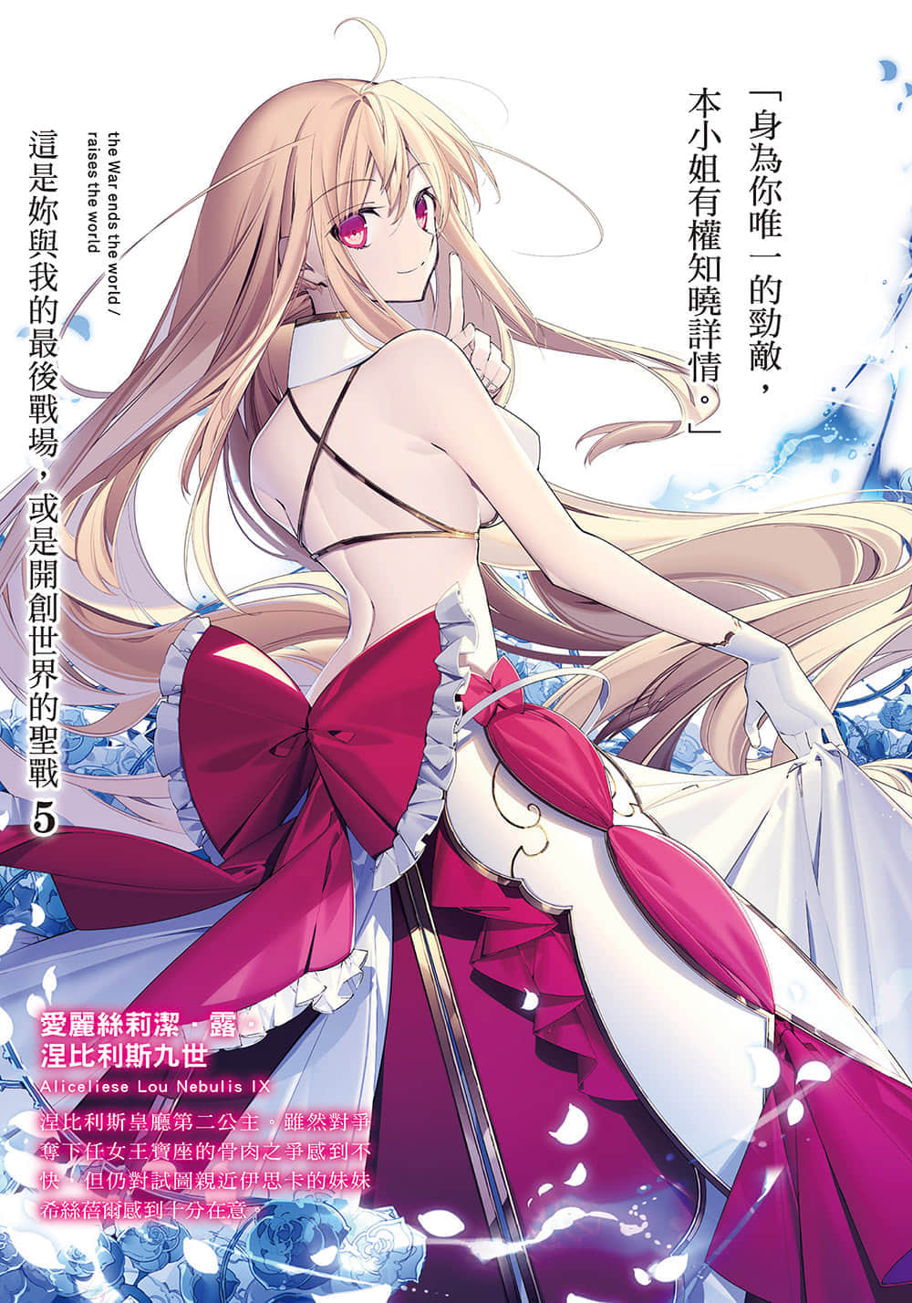 《这是你与我的最后战场，或是开创世界的圣战》5 插图（2）