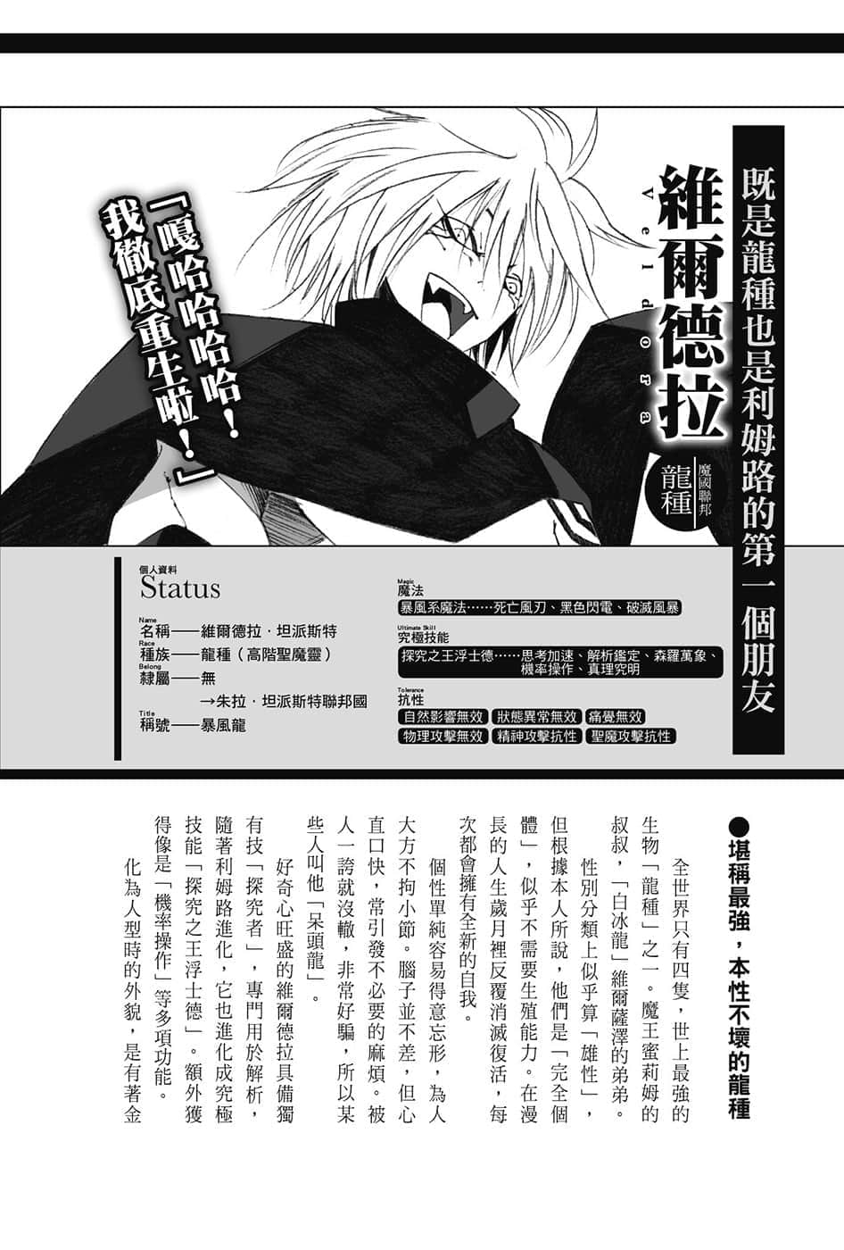 《關於我轉生變成史萊姆這檔事》8.5 短篇集 角S紀實-CHARACTERS-２插圖（17）
