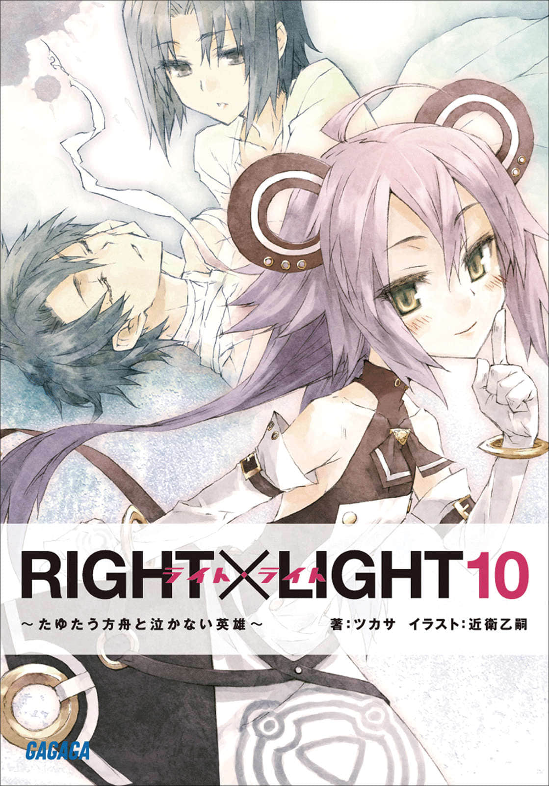 《RIGHT×LIGHT》10 飄搖不定的方舟與絕不哭泣的英雄 插圖（1）