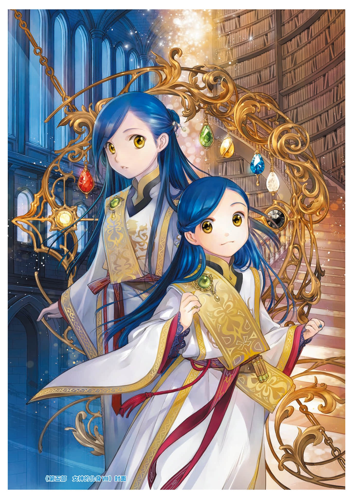 《小书痴的下克上FANBOOK》7 封面图集插图（1）