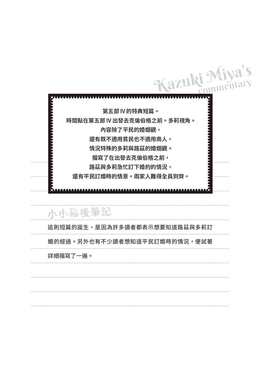 《小书痴的下克上 ~为了成为图书管理员不择手段~》短篇集Ⅱ 多莉视角 婚约的二三事插图(1)
