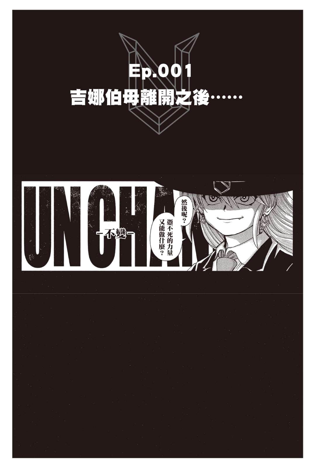 《不死不運》1 不協調的組織日常 插圖（8）