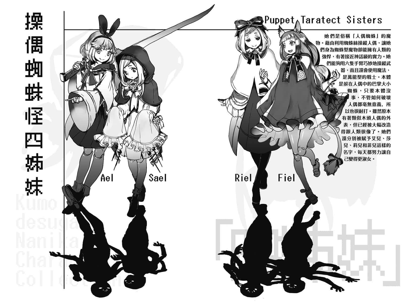 《转生成蜘蛛又怎样！》6 插图（7）